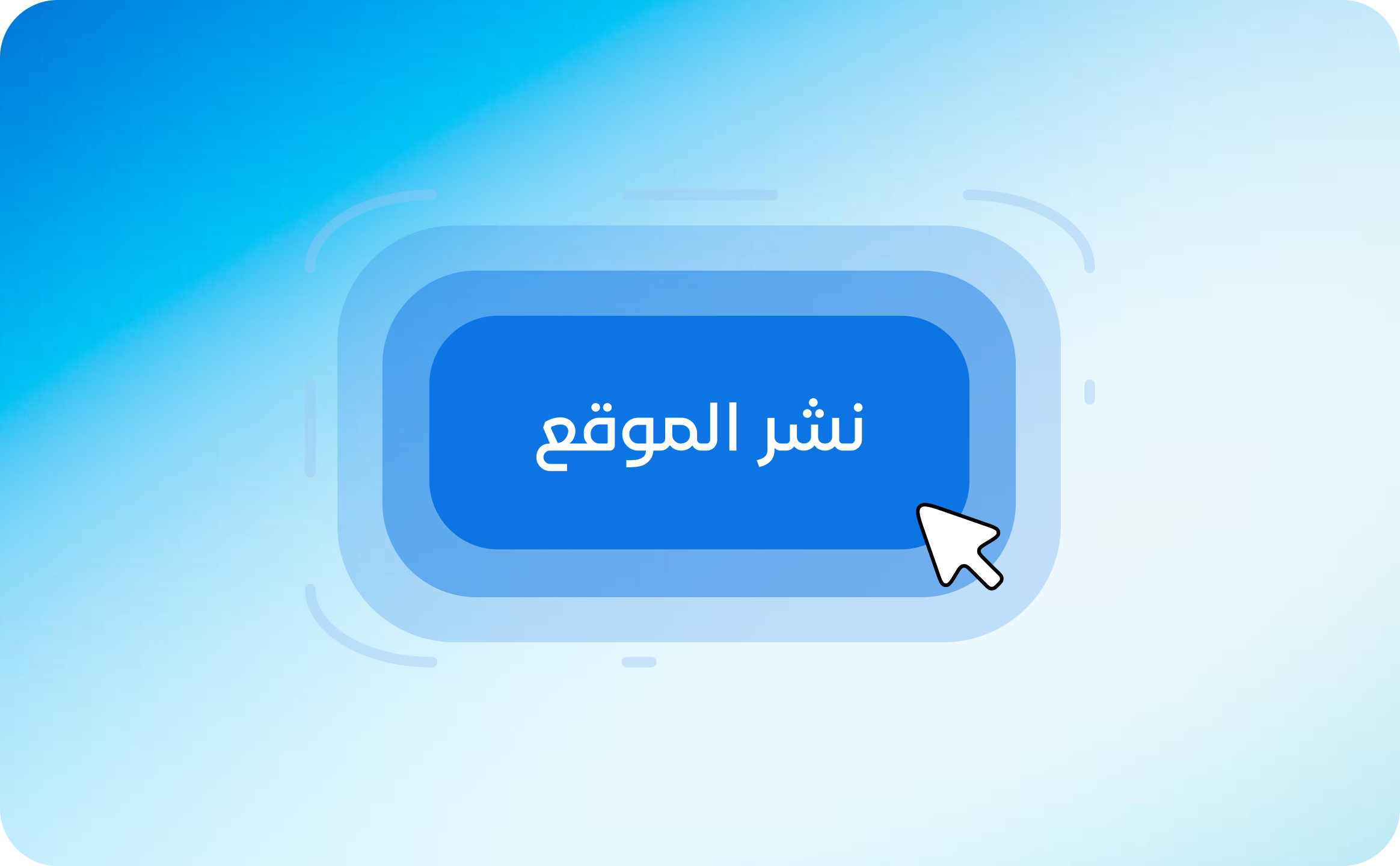نشر بضغطة واحدة