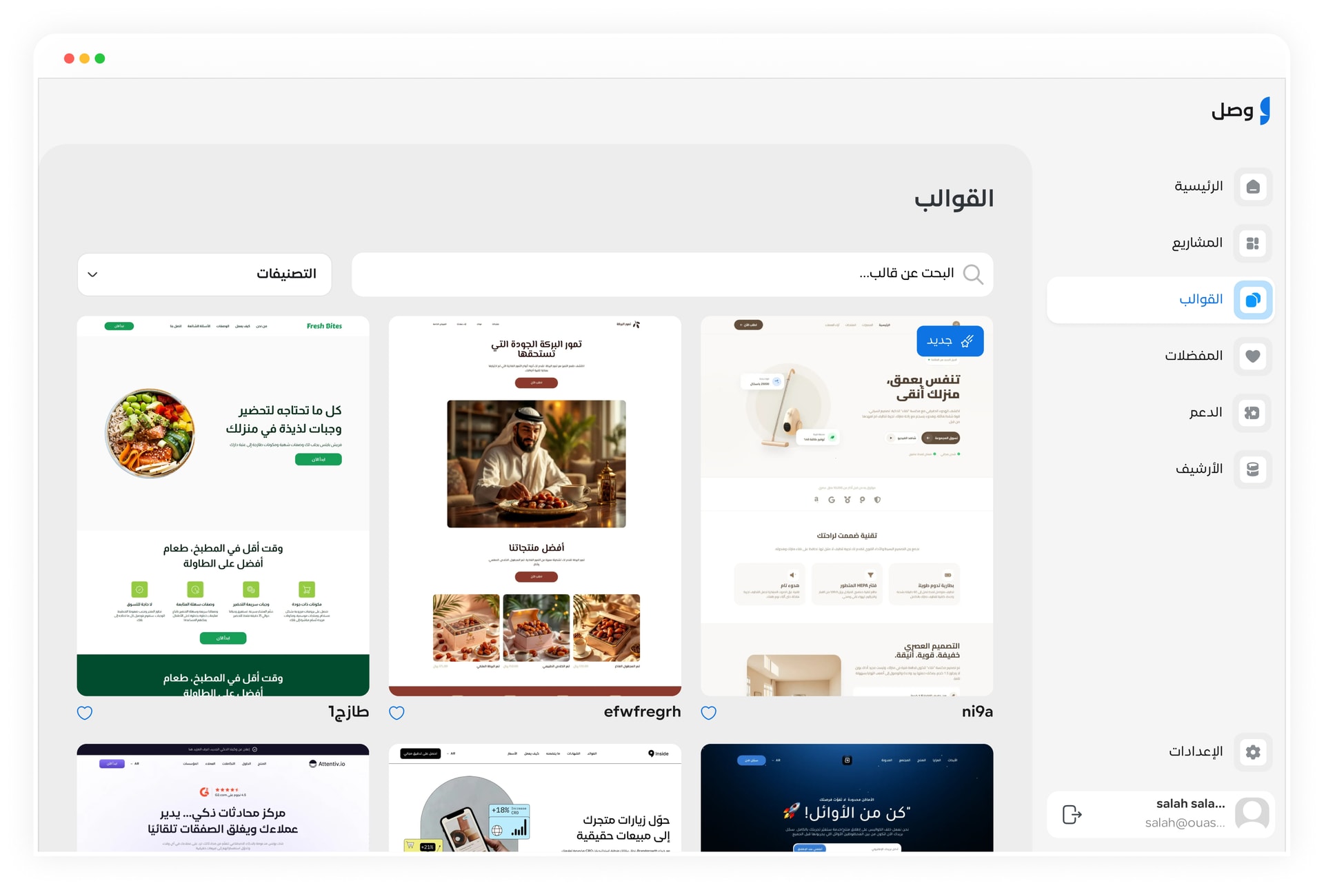 اختر قالب
