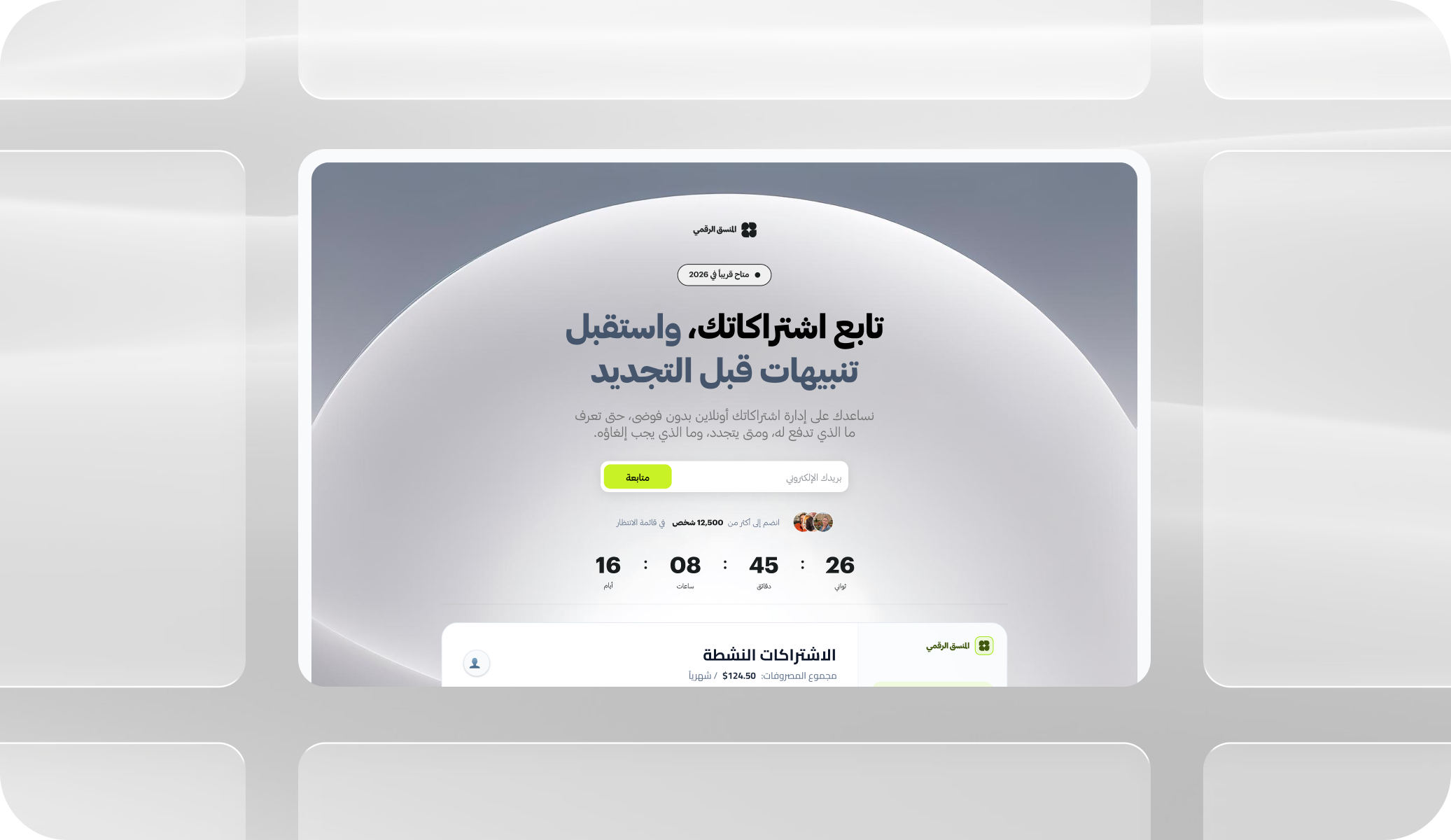 جمع العملاء المحتملين (Leads)